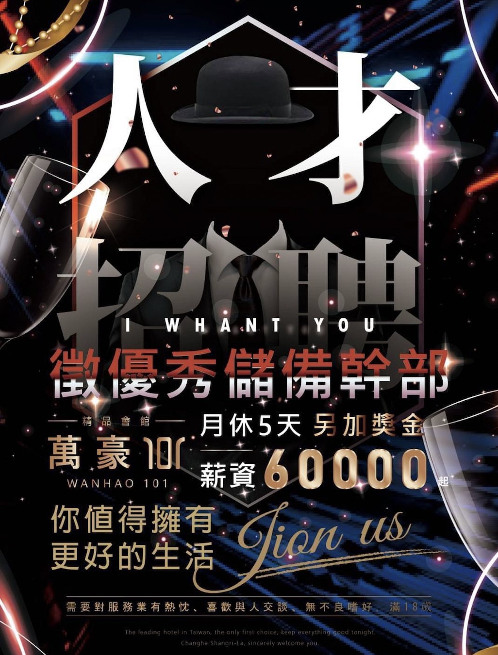 高薪工作職缺